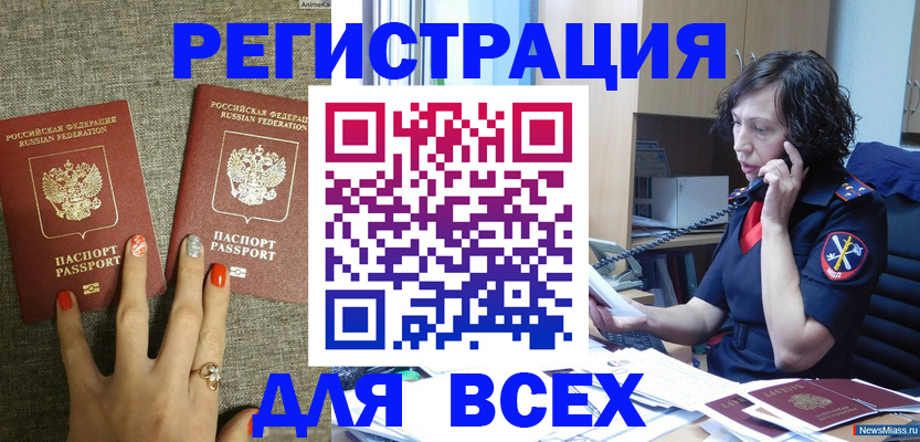 прописка для работы в Усинске