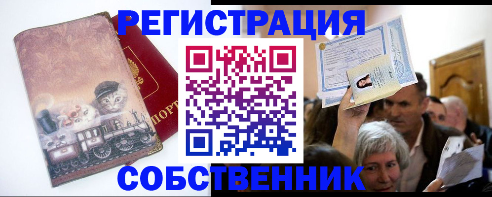 прописка законно в Усинске