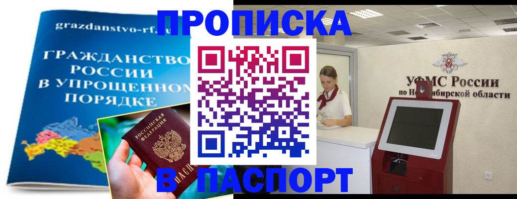 прописка от собственника в Усинске