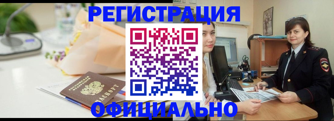 где прописаться в Усинске