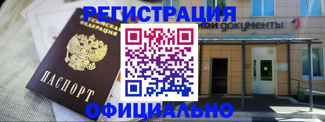 временная регистрация недорого в Усинске